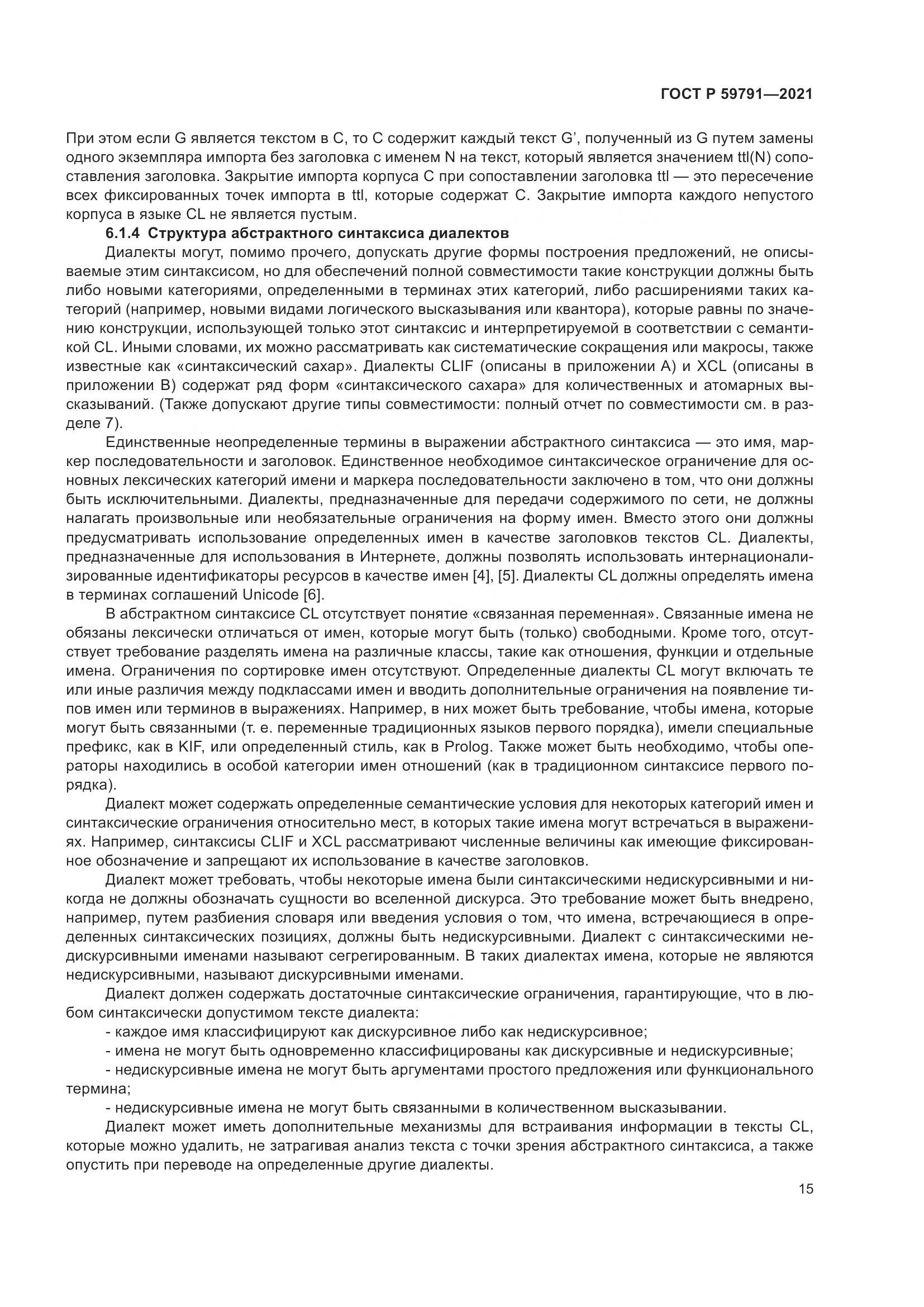 ГОСТ Р 59791-2021, страница 19