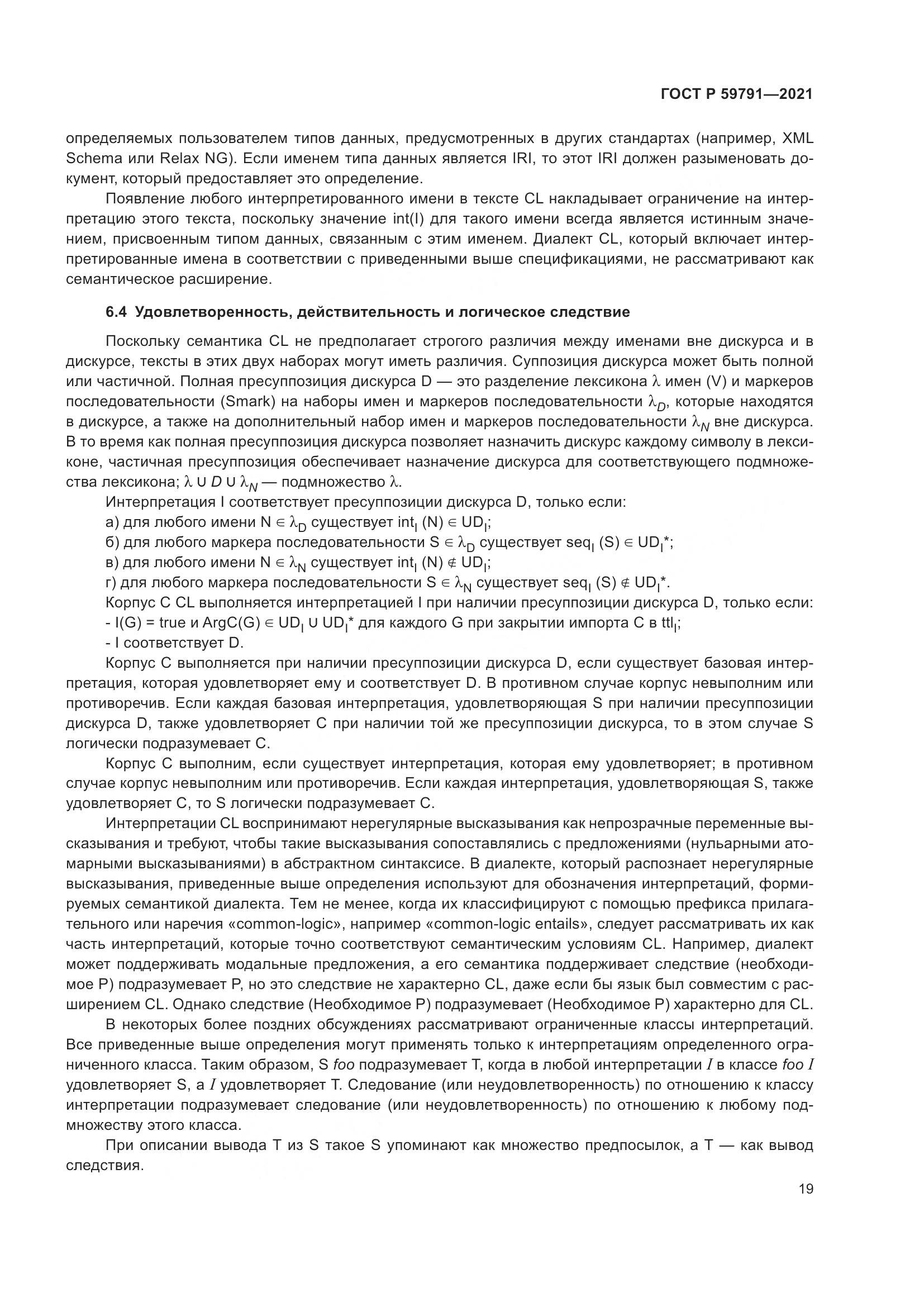 ГОСТ Р 59791-2021, страница 23