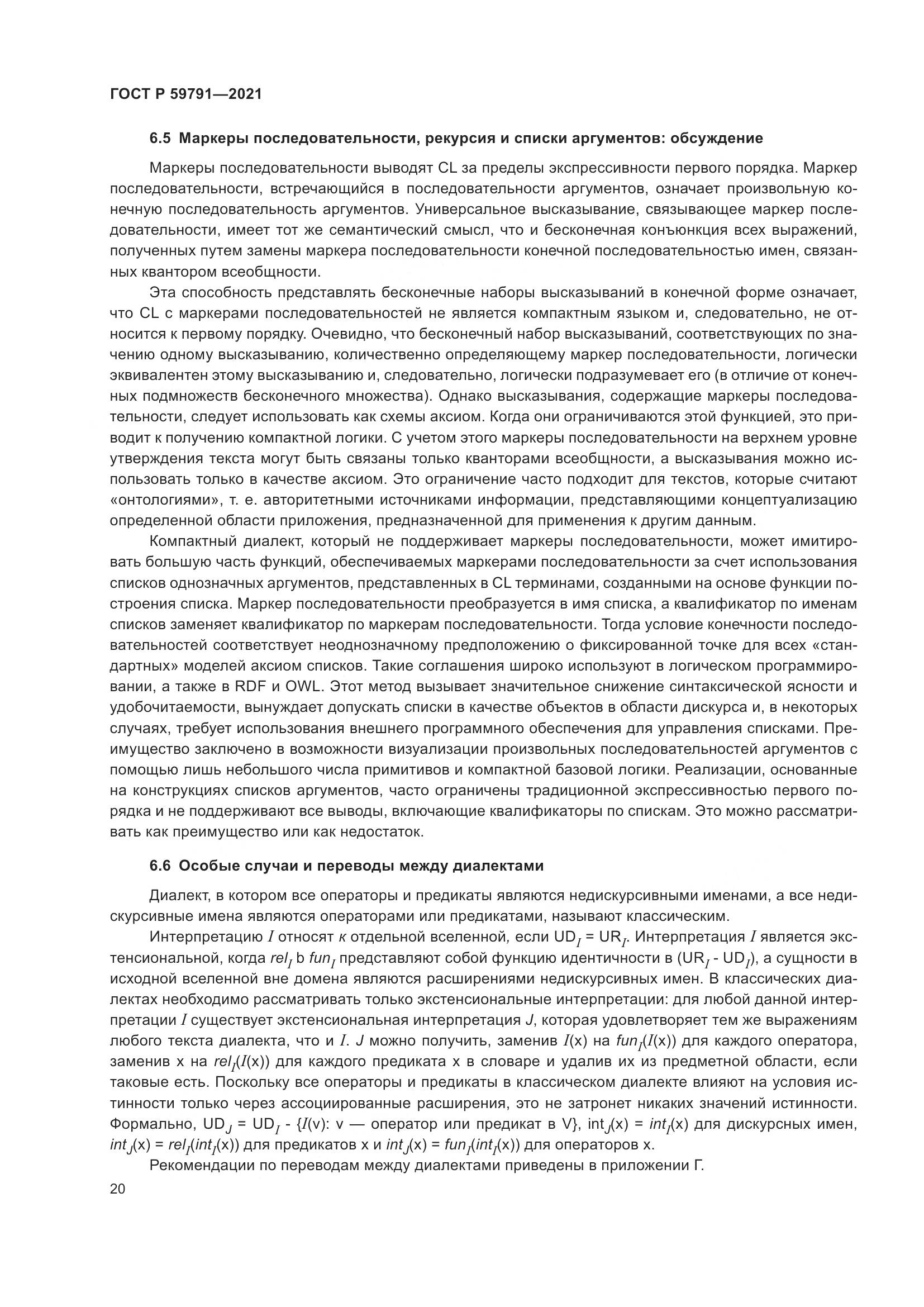 ГОСТ Р 59791-2021, страница 24