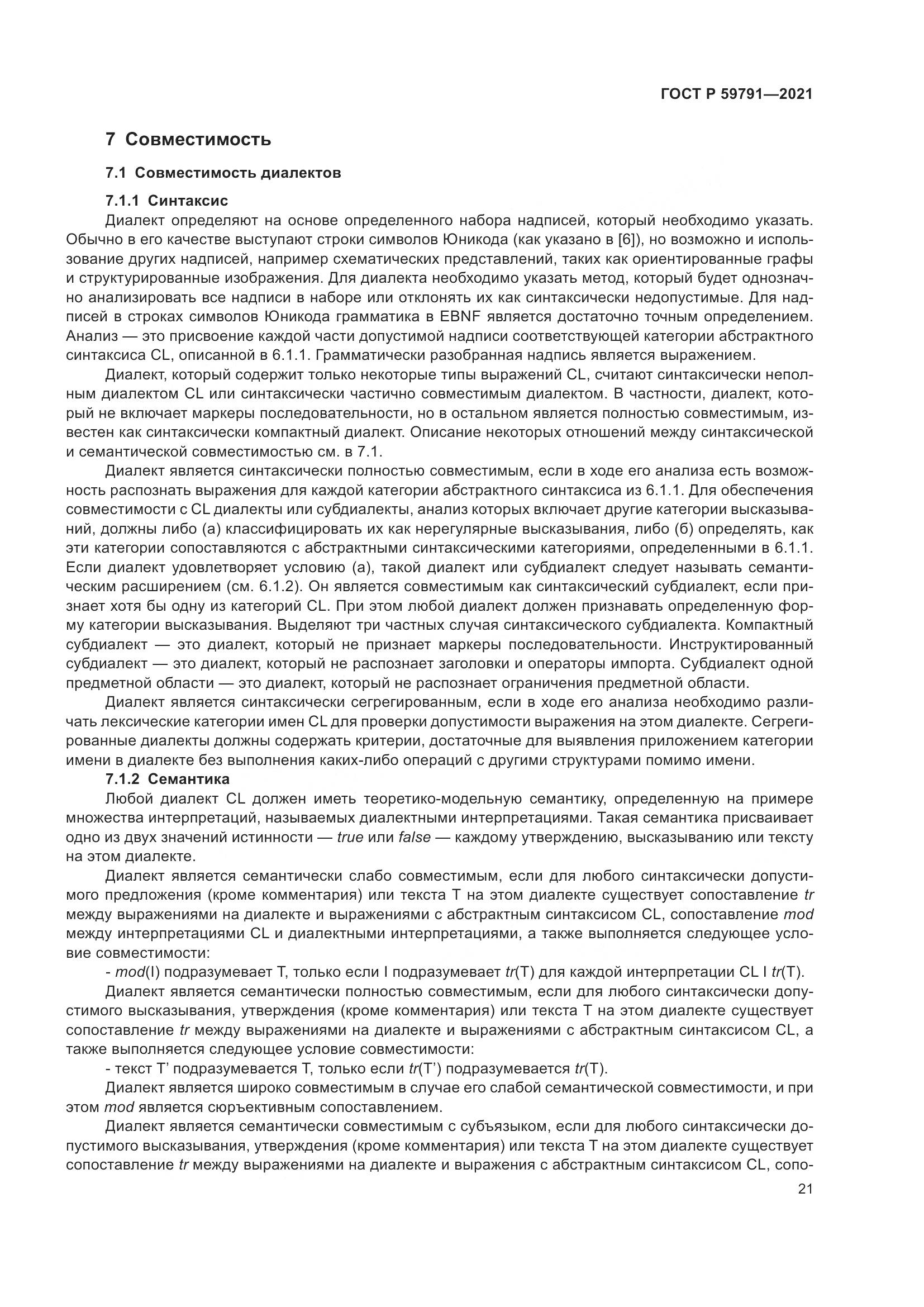 ГОСТ Р 59791-2021, страница 25