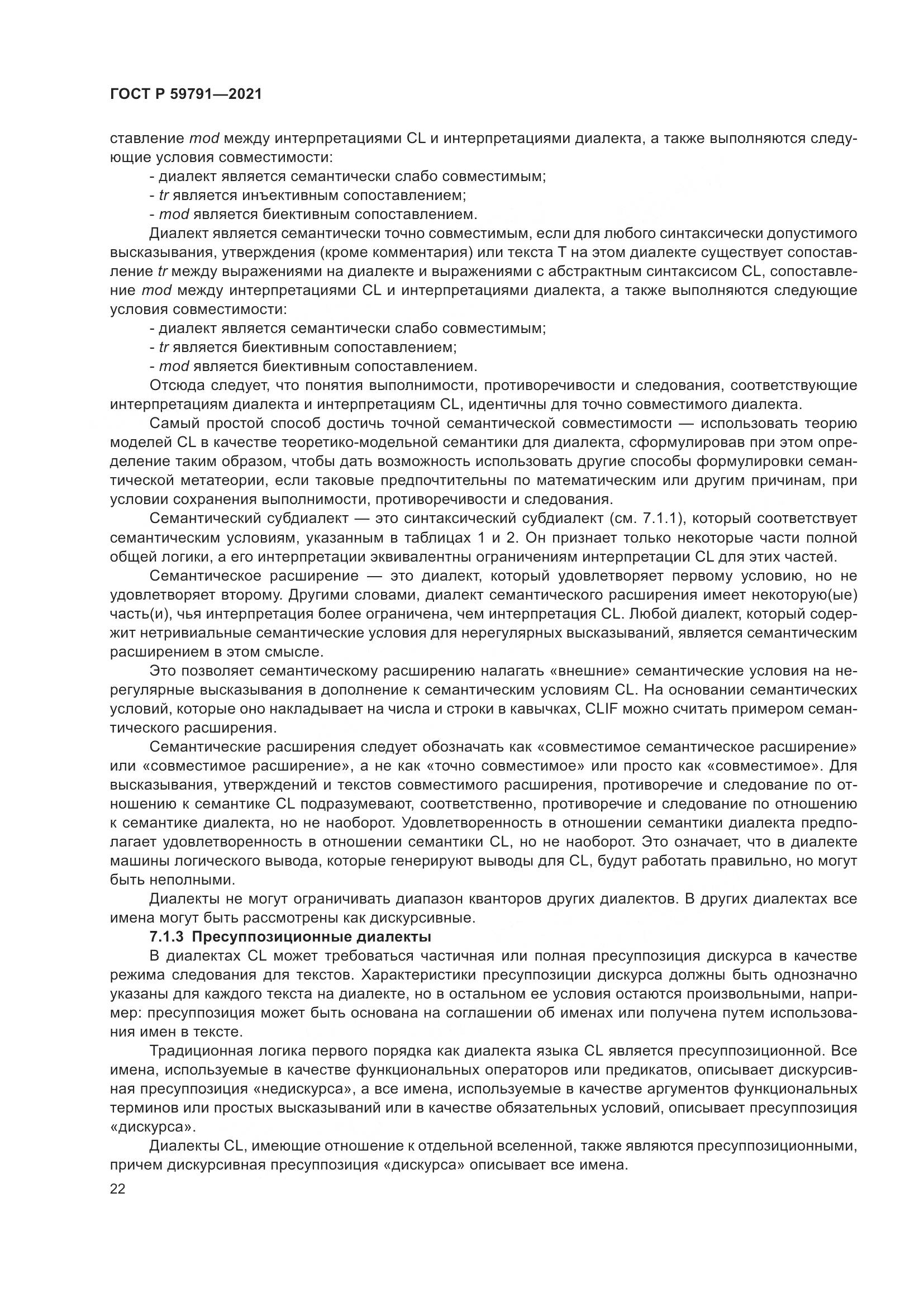 ГОСТ Р 59791-2021, страница 26