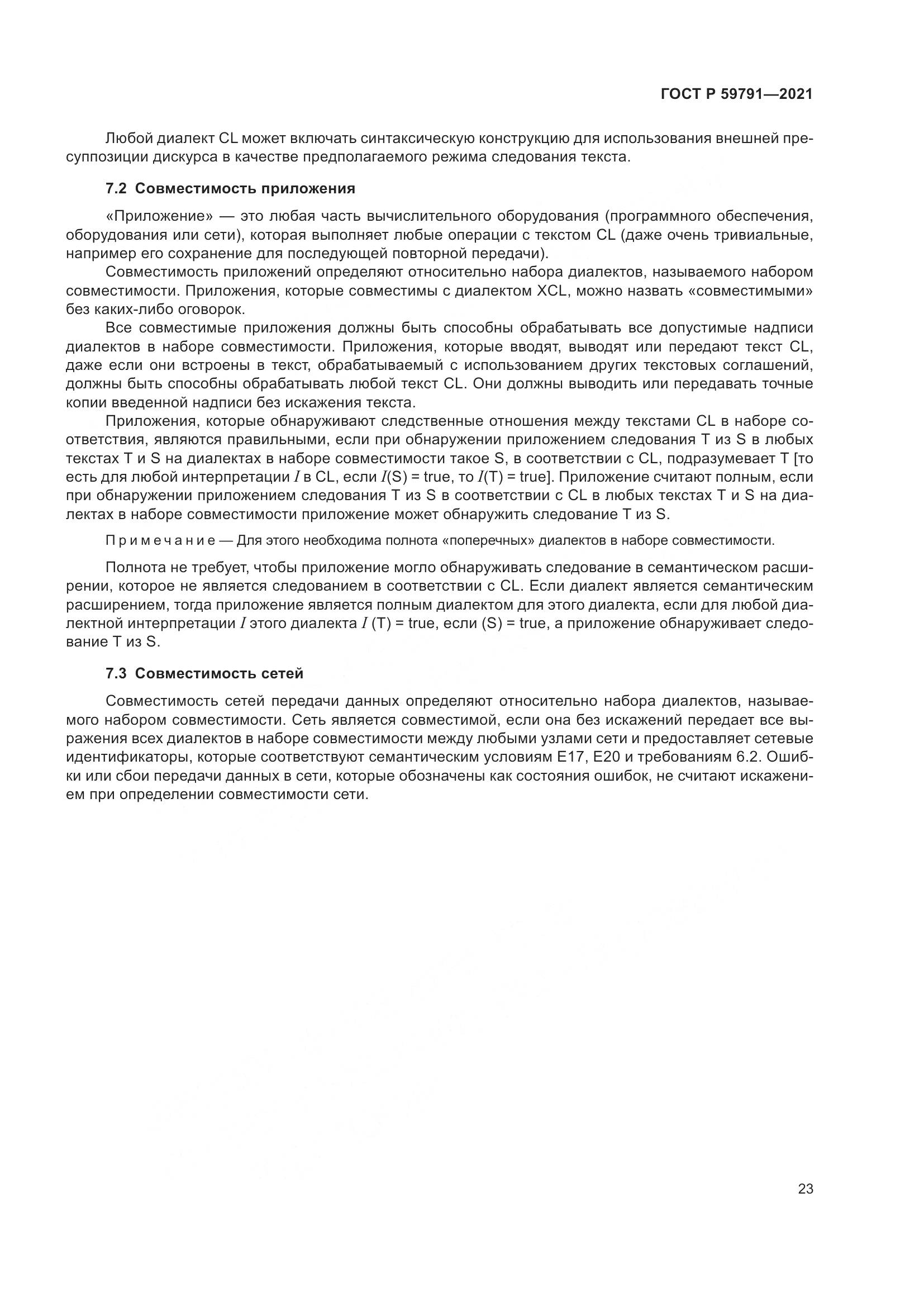 ГОСТ Р 59791-2021, страница 27