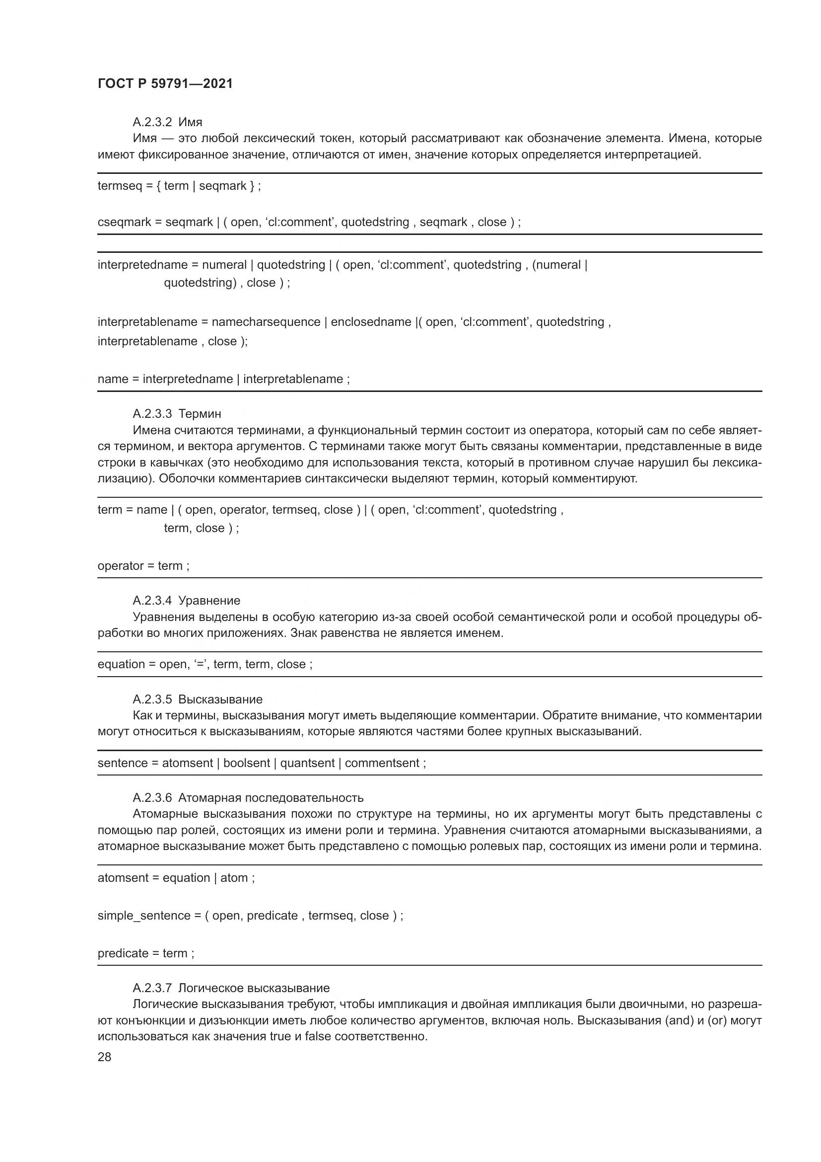 ГОСТ Р 59791-2021, страница 32