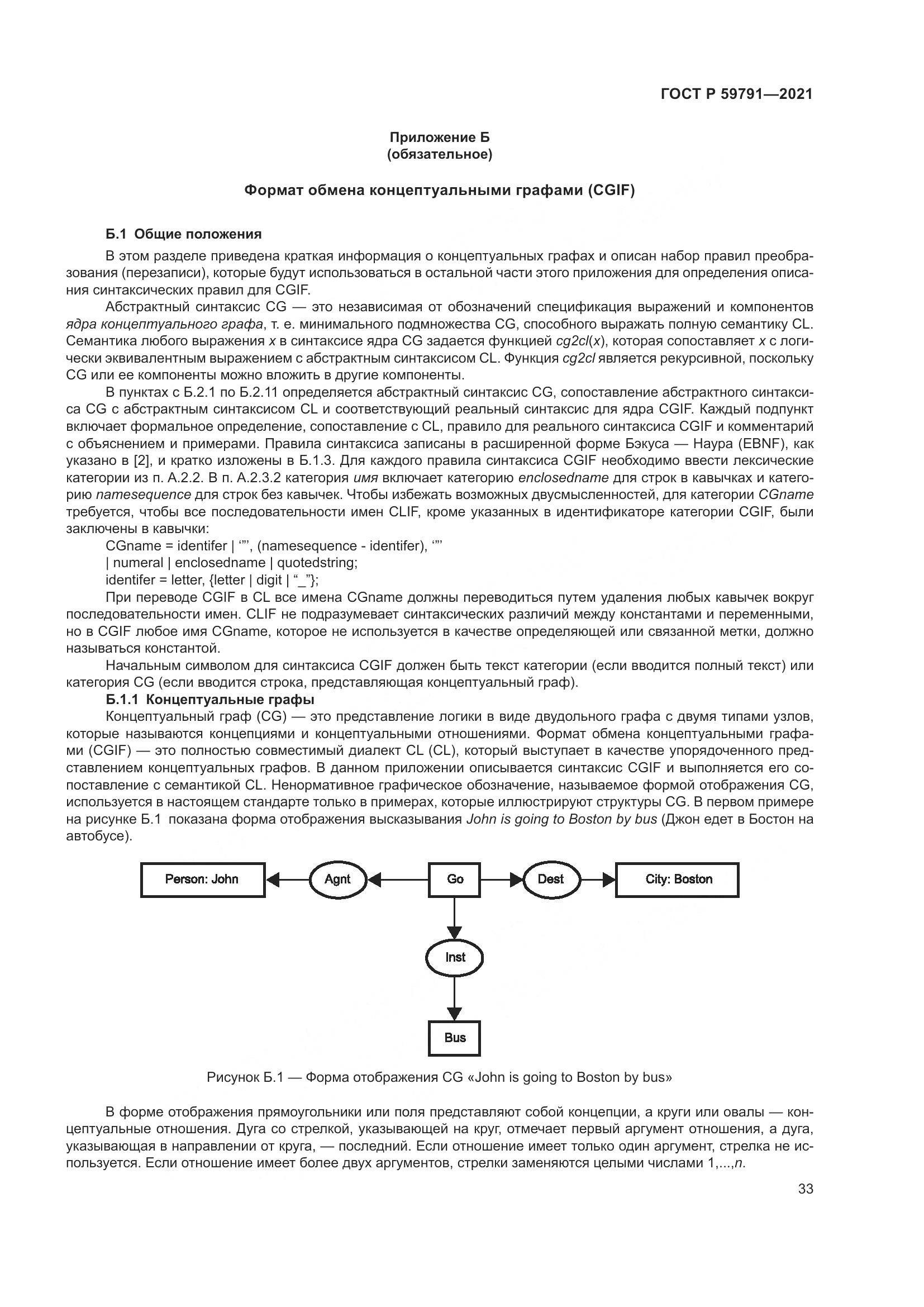 ГОСТ Р 59791-2021, страница 37