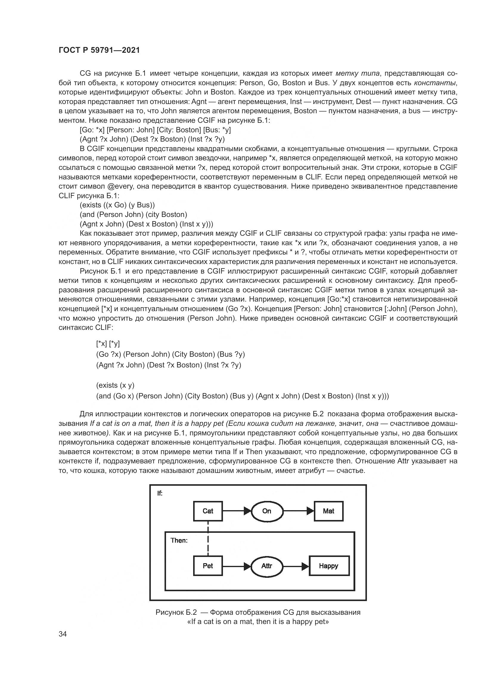 ГОСТ Р 59791-2021, страница 38