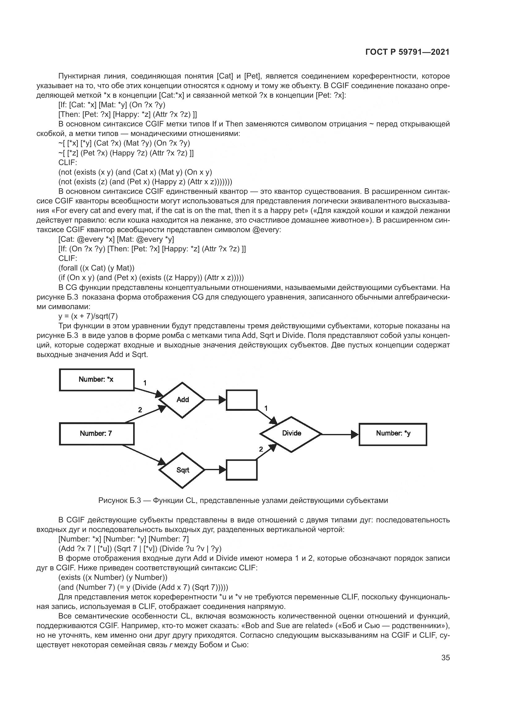 ГОСТ Р 59791-2021, страница 39