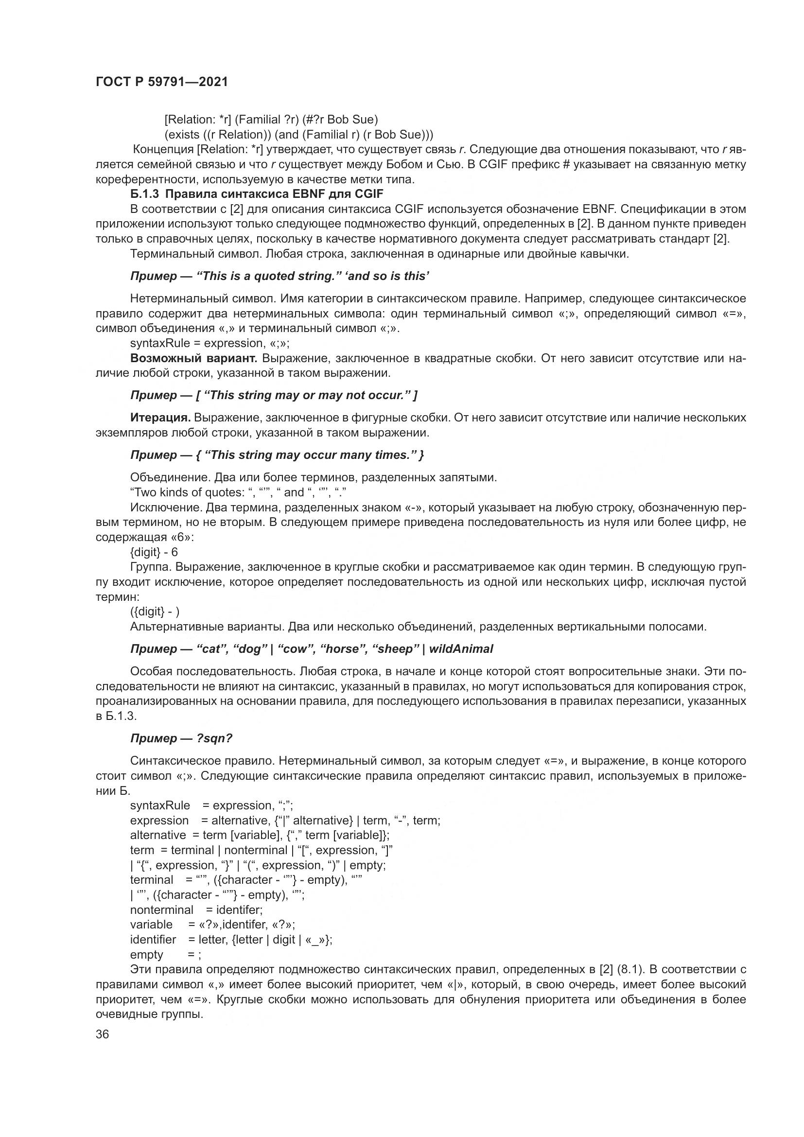 ГОСТ Р 59791-2021, страница 40