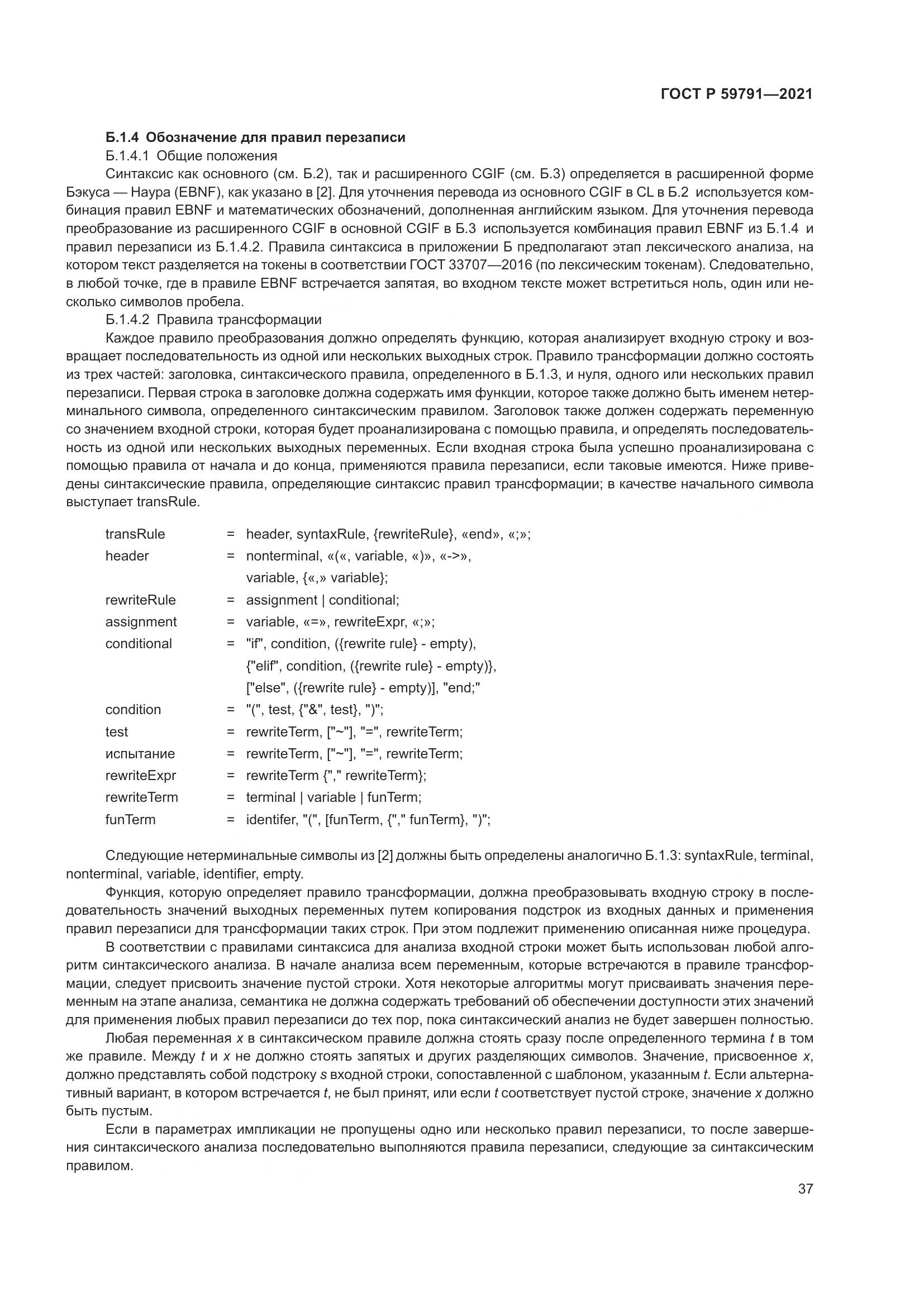 ГОСТ Р 59791-2021, страница 41
