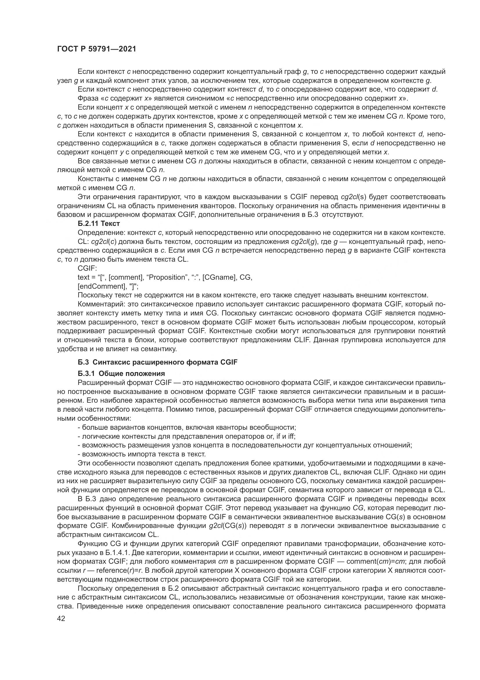 ГОСТ Р 59791-2021, страница 46