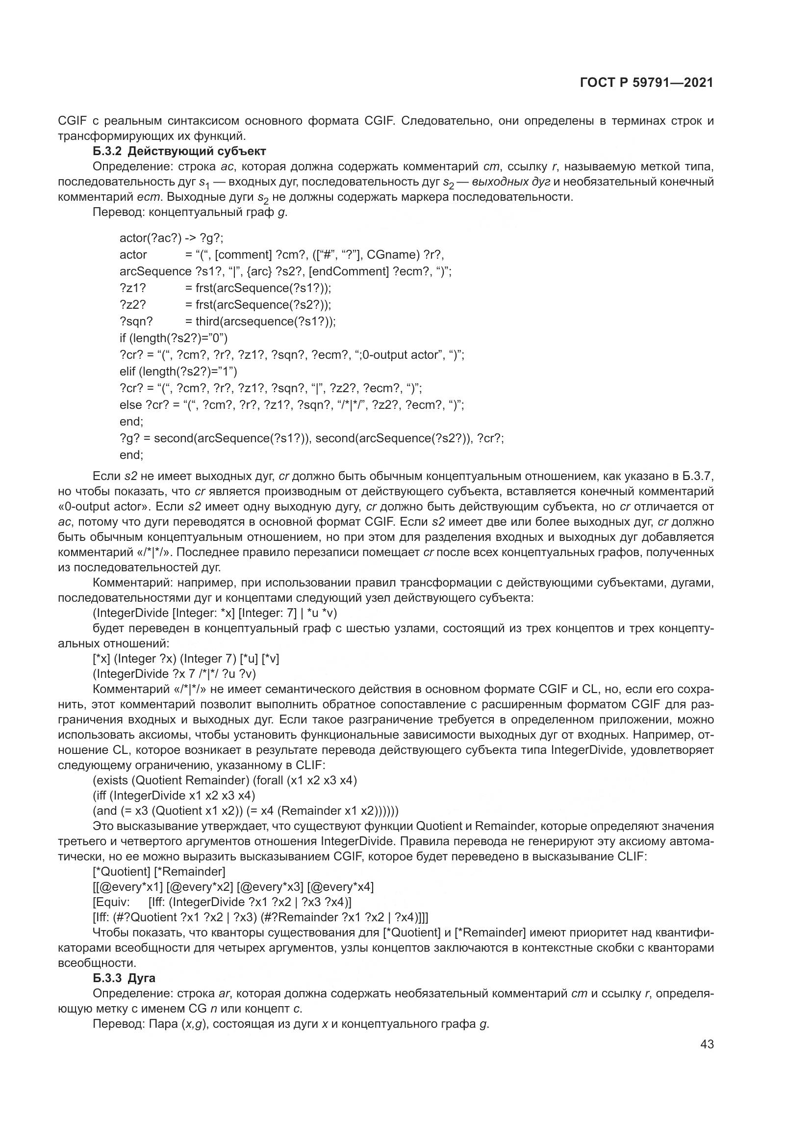 ГОСТ Р 59791-2021, страница 47