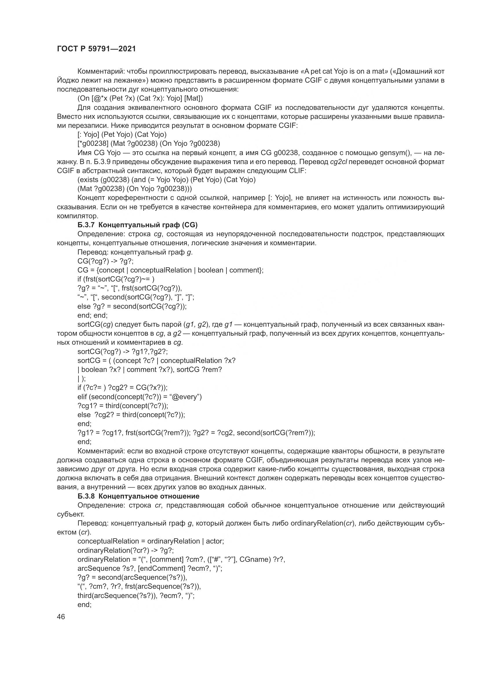 ГОСТ Р 59791-2021, страница 50