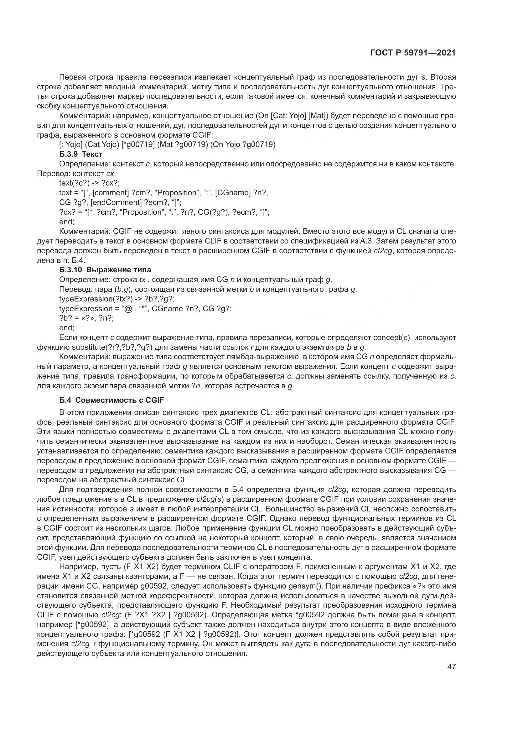 ГОСТ Р 59791-2021, страница 51