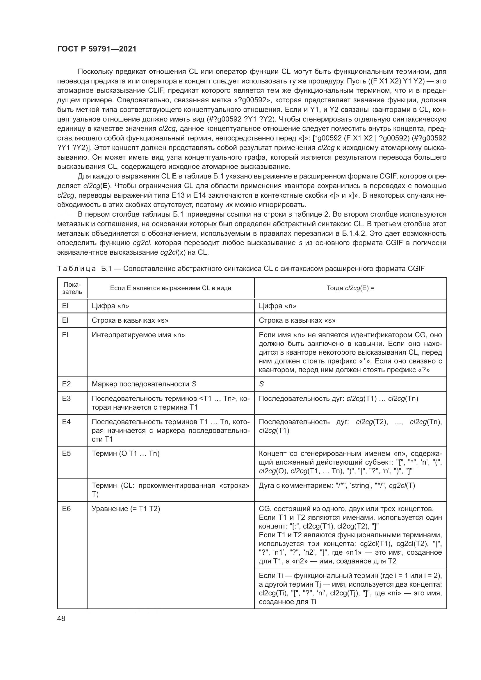 ГОСТ Р 59791-2021, страница 52