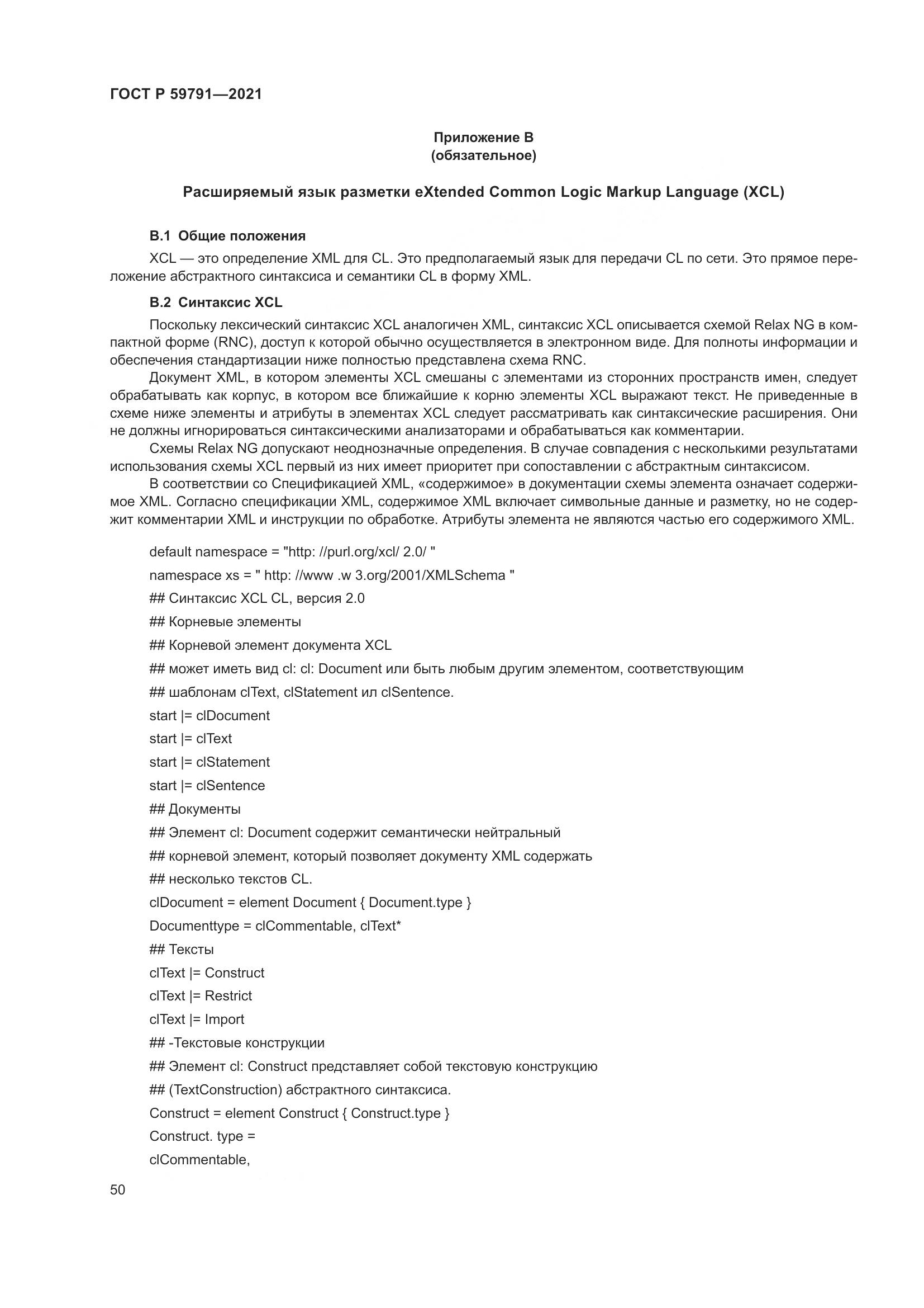 ГОСТ Р 59791-2021, страница 54