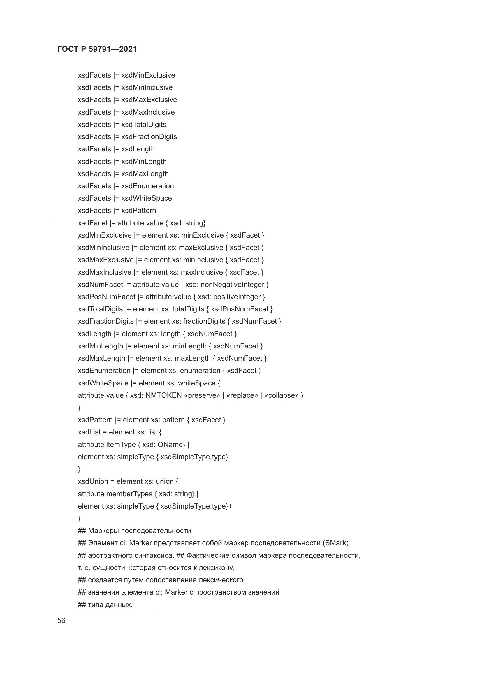 ГОСТ Р 59791-2021, страница 60