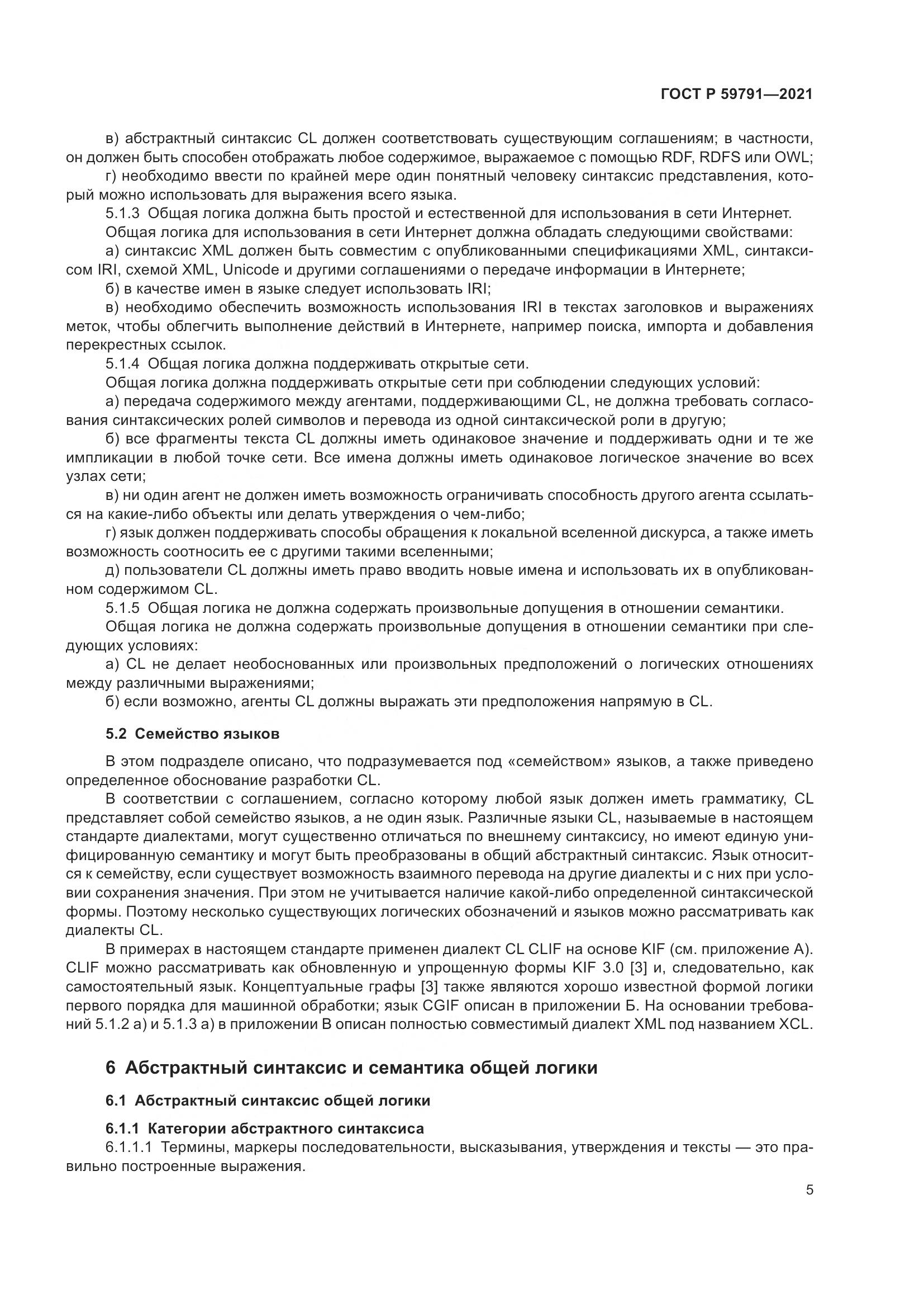 ГОСТ Р 59791-2021, страница 9