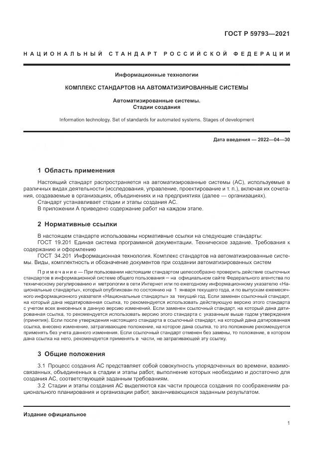 ГОСТ Р 59793-2021, страница 3