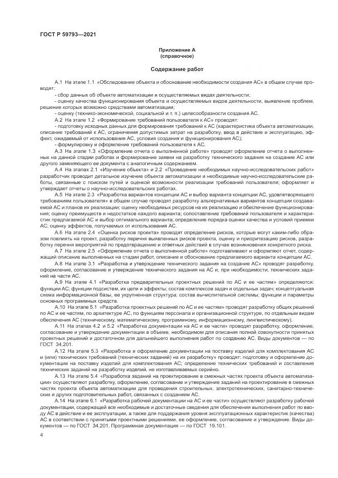 ГОСТ Р 59793-2021, страница 6