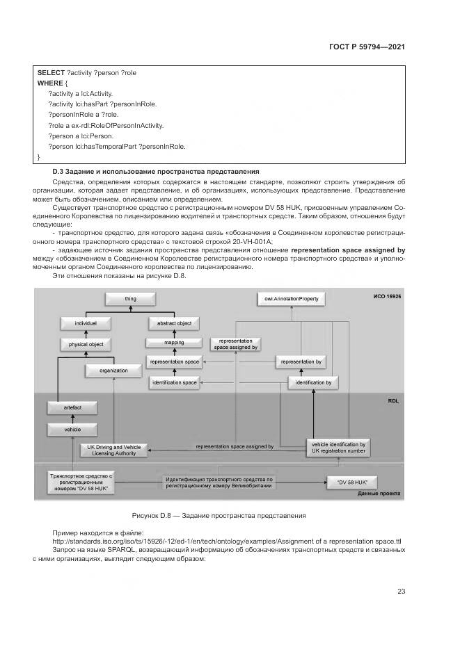ГОСТ Р 59794-2021, страница 27