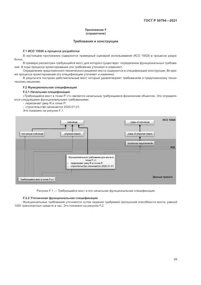 ГОСТ Р 59794-2021, страница 53