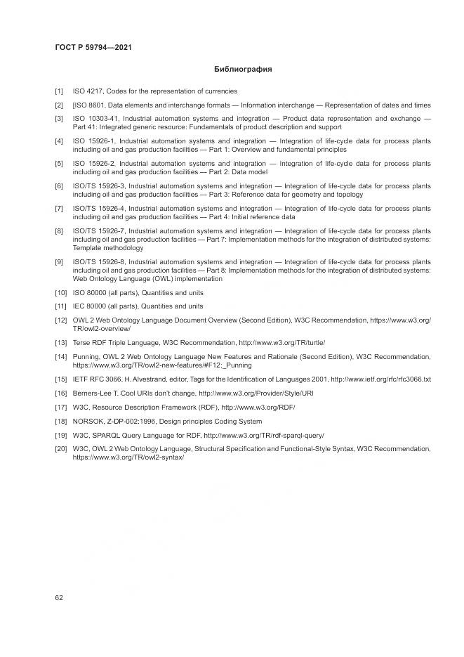 ГОСТ Р 59794-2021, страница 66