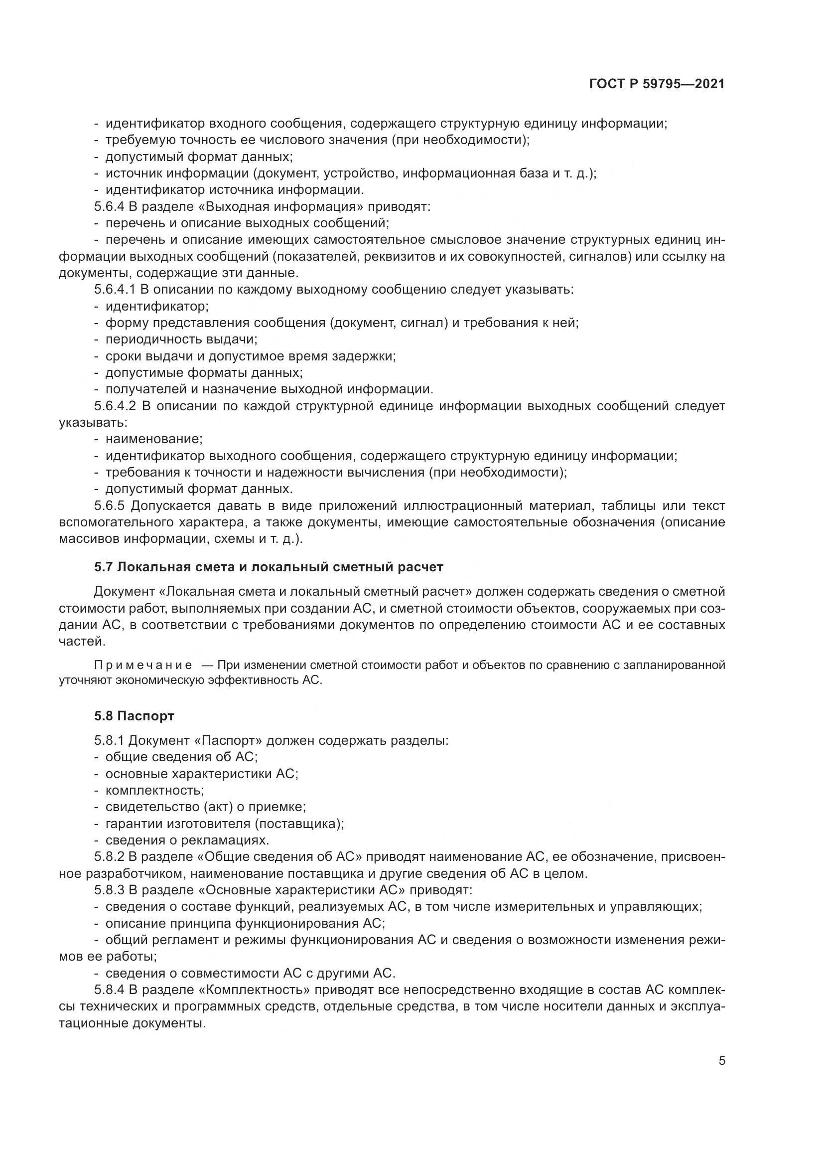 ГОСТ Р 59795-2021, страница 9