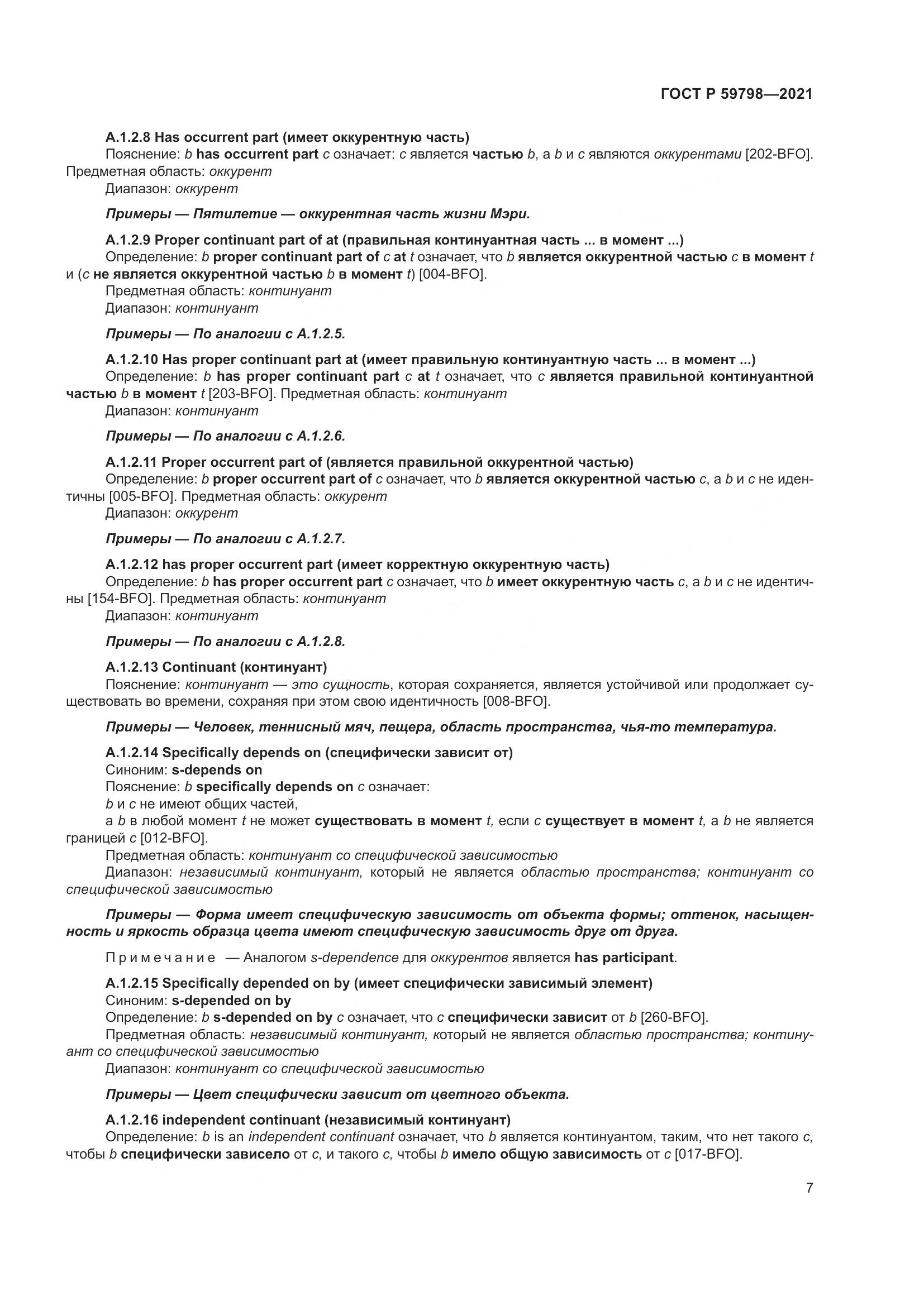 ГОСТ Р 59798-2021, страница 13