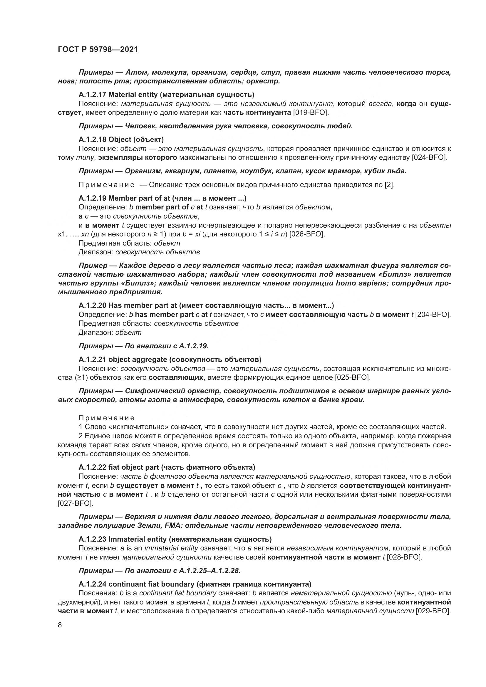 ГОСТ Р 59798-2021, страница 14