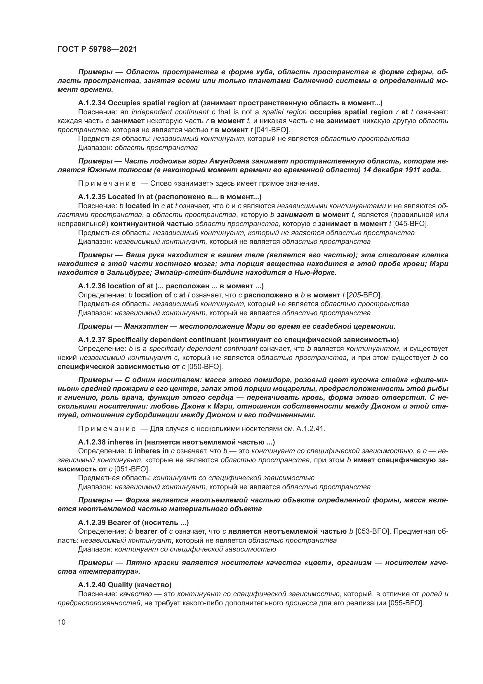 ГОСТ Р 59798-2021, страница 16