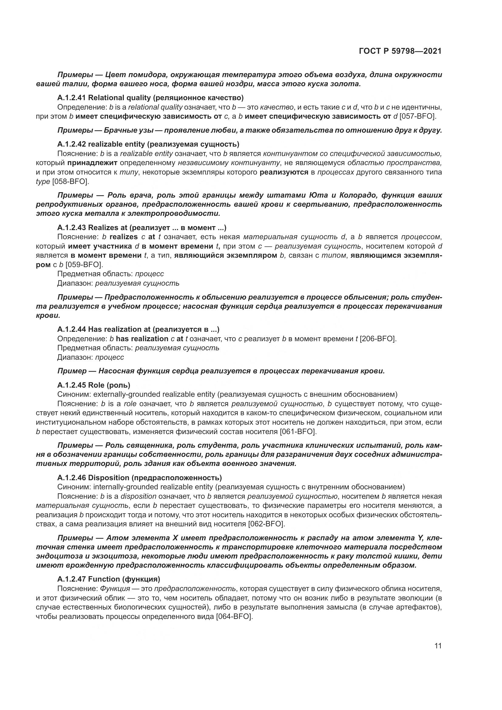 ГОСТ Р 59798-2021, страница 17