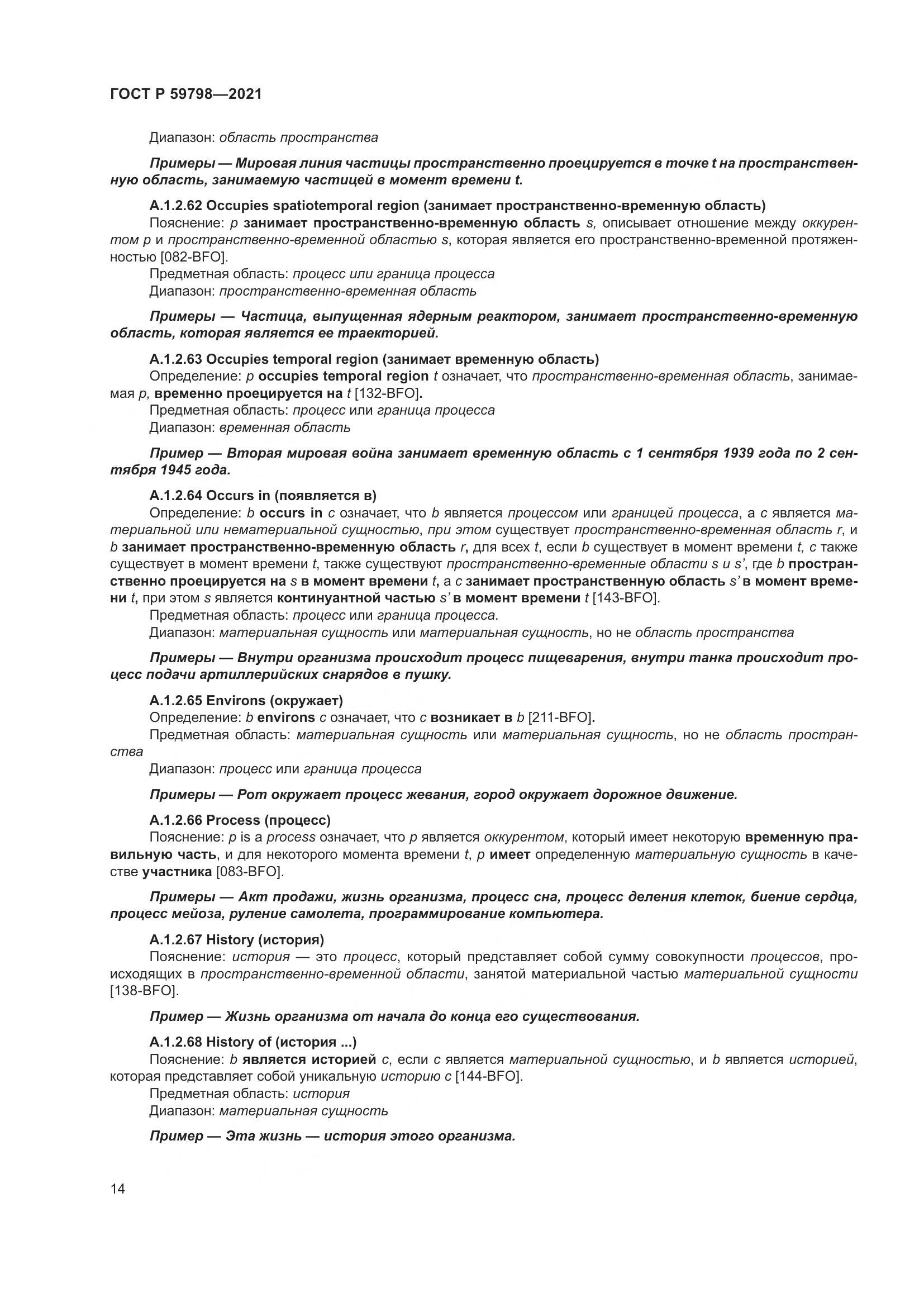 ГОСТ Р 59798-2021, страница 20