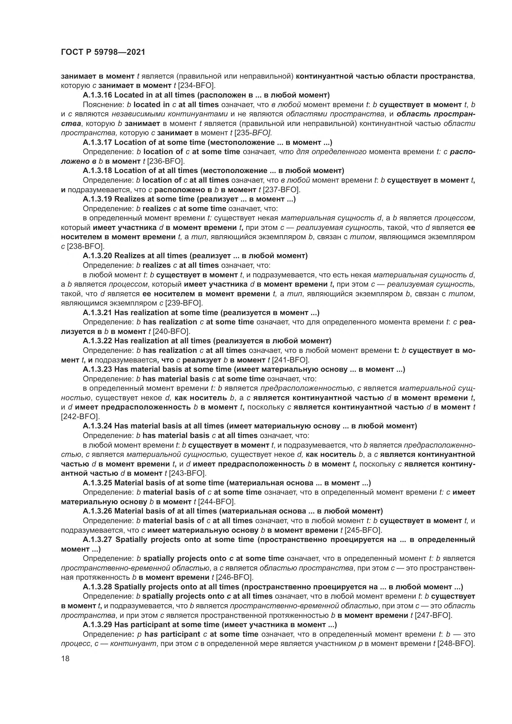 ГОСТ Р 59798-2021, страница 24
