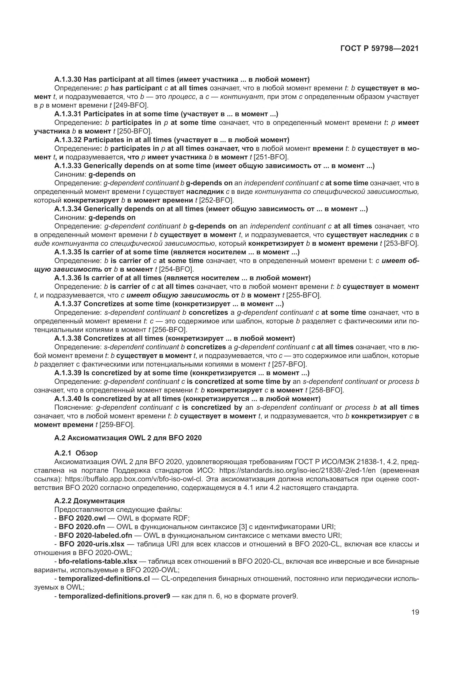 ГОСТ Р 59798-2021, страница 25