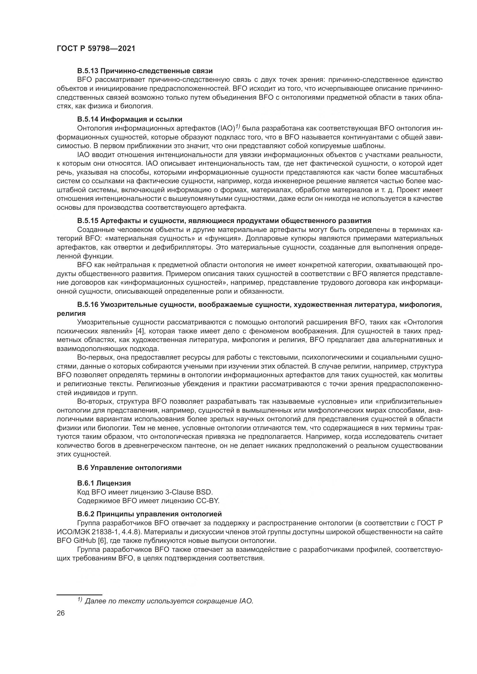 ГОСТ Р 59798-2021, страница 32