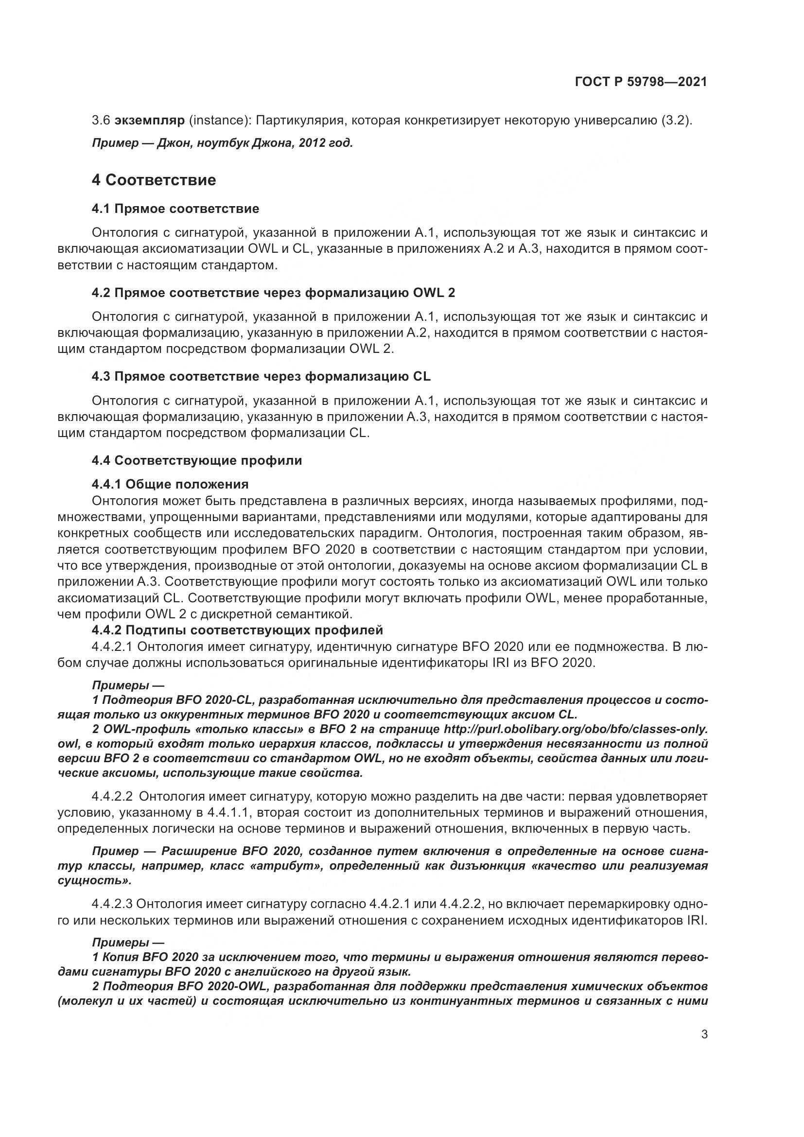 ГОСТ Р 59798-2021, страница 9