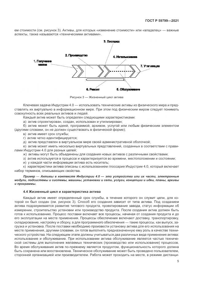 ГОСТ Р 59799-2021, страница 11