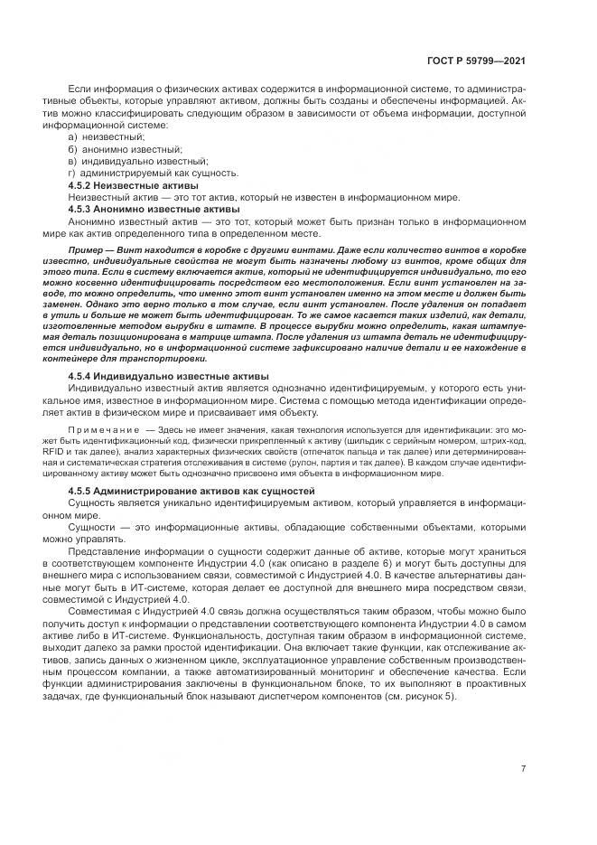 ГОСТ Р 59799-2021, страница 13