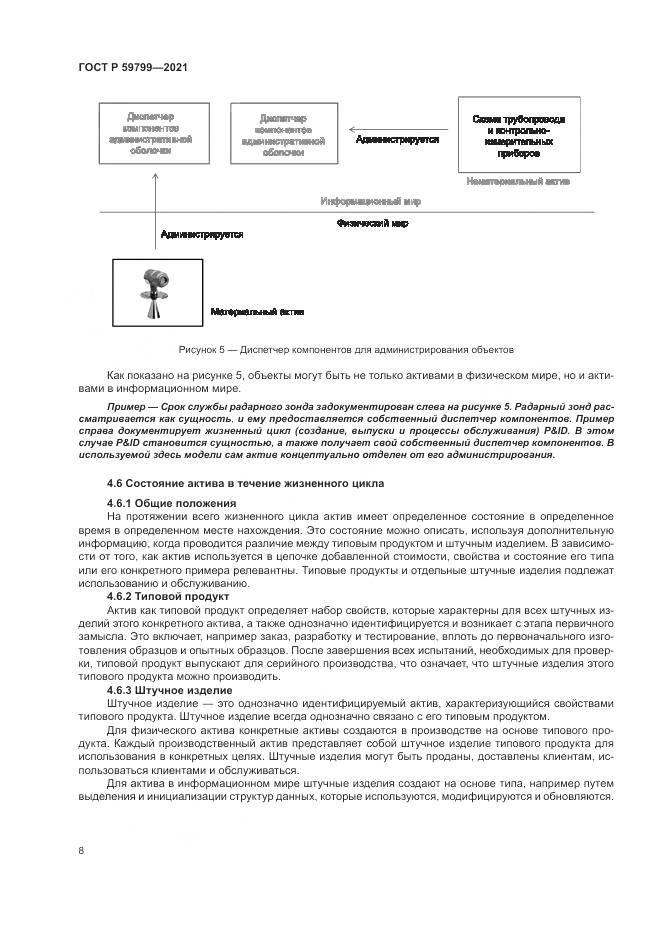 ГОСТ Р 59799-2021, страница 14