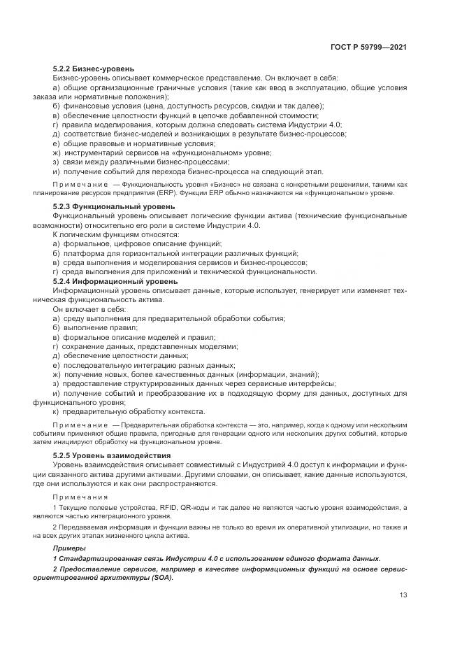 ГОСТ Р 59799-2021, страница 19