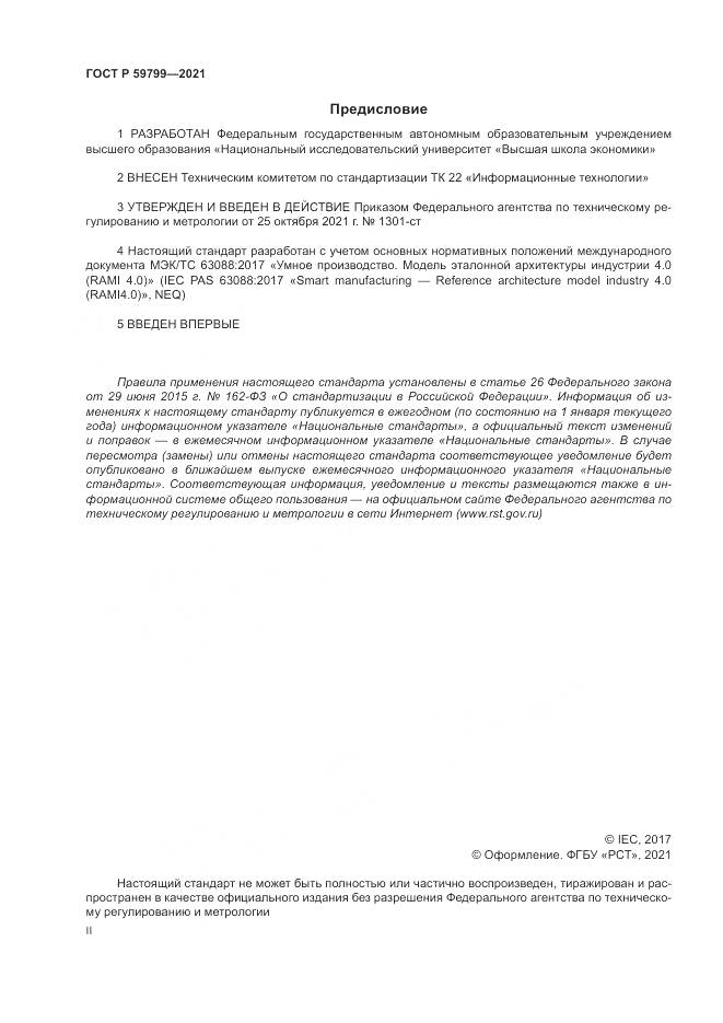 ГОСТ Р 59799-2021, страница 2