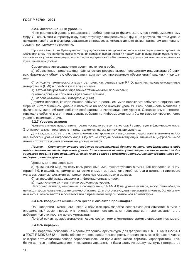 ГОСТ Р 59799-2021, страница 20
