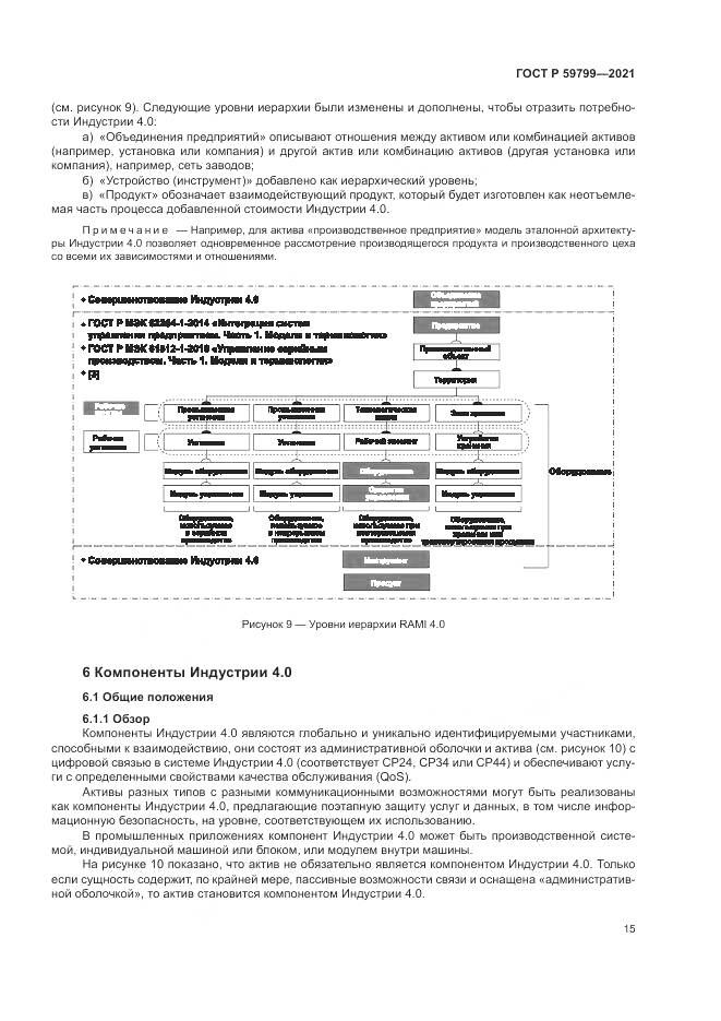 ГОСТ Р 59799-2021, страница 21