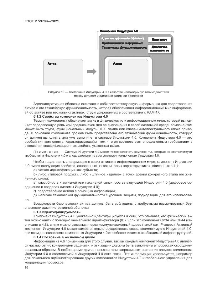 ГОСТ Р 59799-2021, страница 22