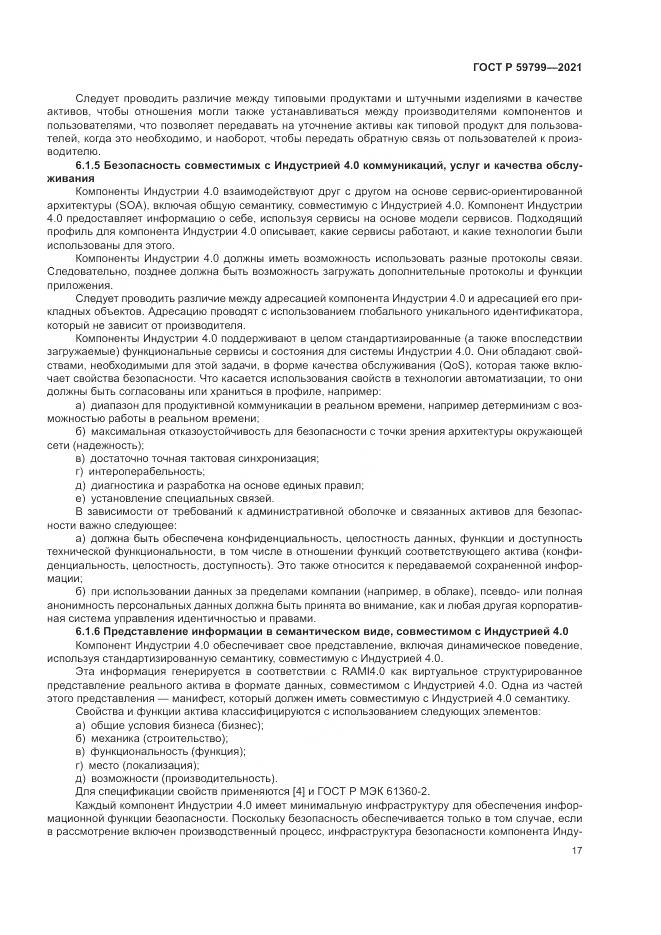 ГОСТ Р 59799-2021, страница 23