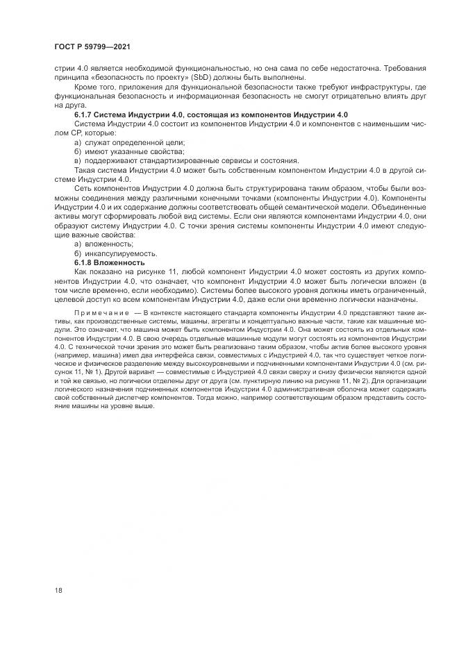 ГОСТ Р 59799-2021, страница 24