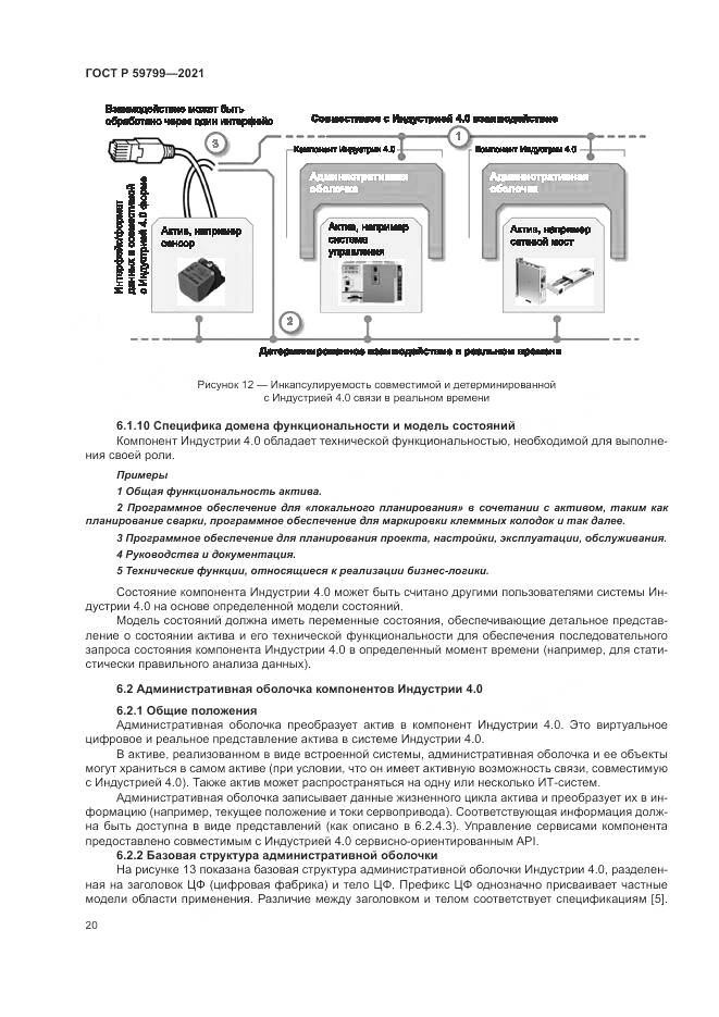 ГОСТ Р 59799-2021, страница 26