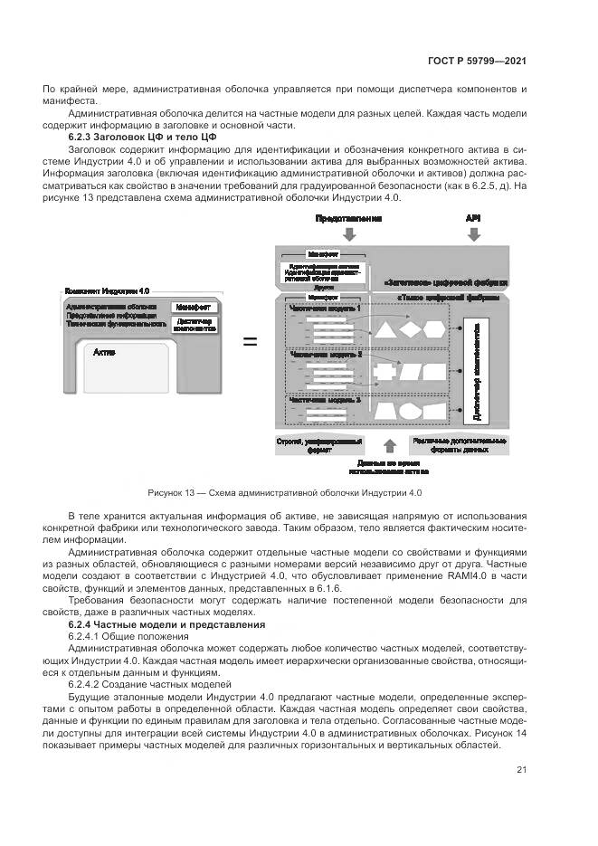 ГОСТ Р 59799-2021, страница 27