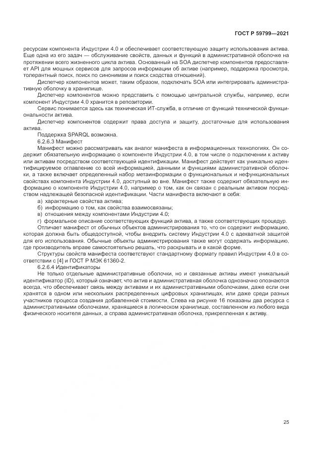 ГОСТ Р 59799-2021, страница 31