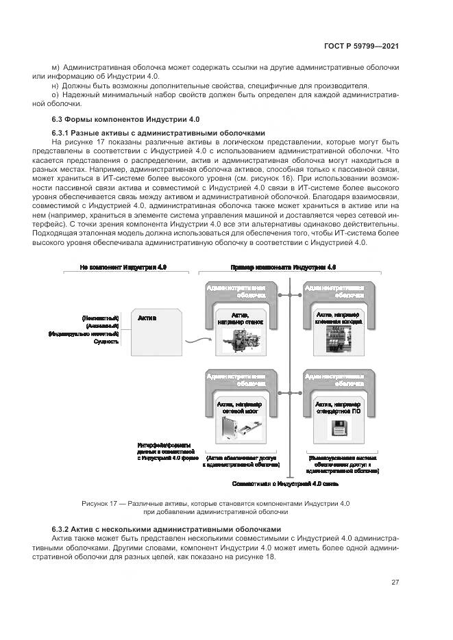 ГОСТ Р 59799-2021, страница 33