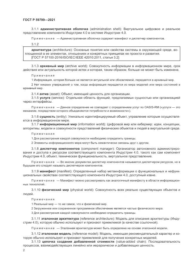 ГОСТ Р 59799-2021, страница 8